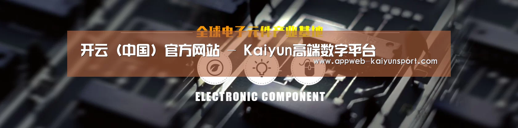 电子元件器械网站模板
