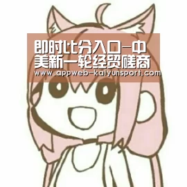 即时比分入口-中美新一轮经贸磋商结束,这四点信息非常关键(图2) 开云