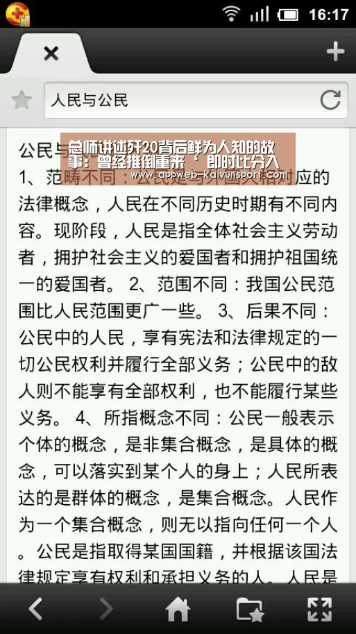 总师讲述歼20背后鲜为人知的故事:曾经推倒重来‘ 即时比分入口’(图4) 即时比分入口