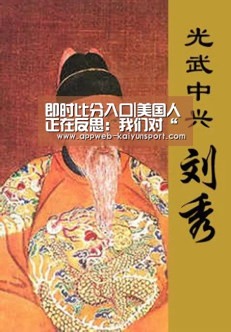 即时比分入口|美国人正在反思:我们对“一带一路”的看法(图1) 即时比分入口