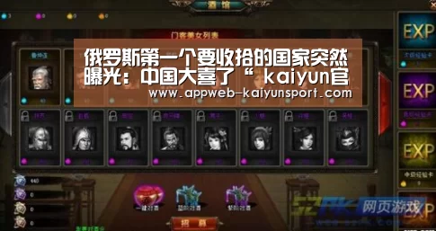 俄罗斯第一个要收拾的国家突然曝光:中国大喜了“ kaiyun官网首页 ”(图1) 开云