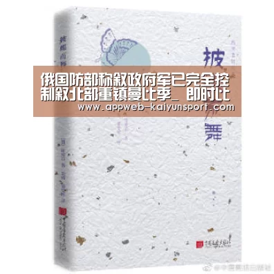 俄国防部称叙政府军已完全控制叙北部重镇曼比季_ 即时比分入口(图1) 开云