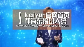 【 kaiyun官网首页 】郝海东接班人终横空出世,韦世豪未来有望成亚洲第一前锋(图2) 即时比分入口