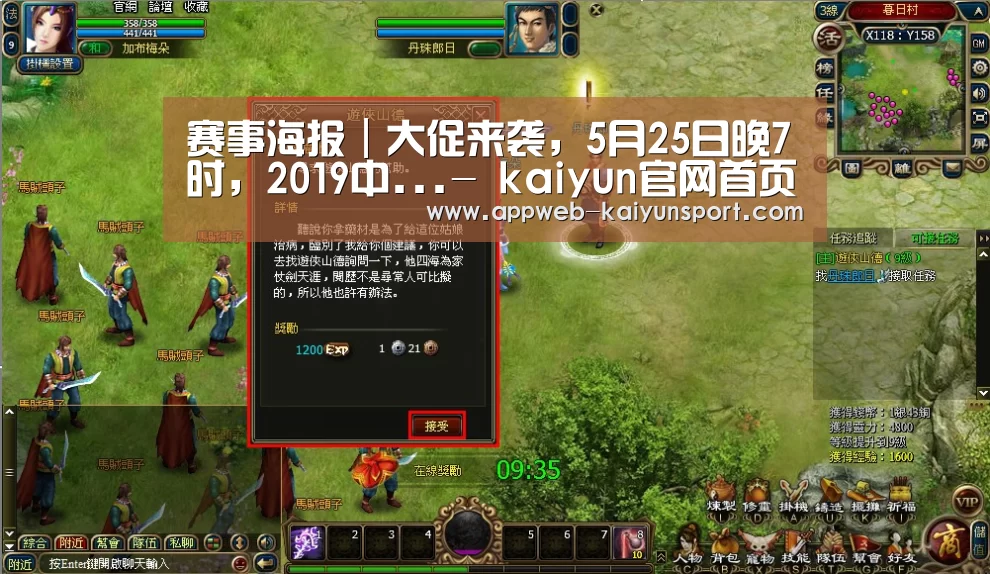 赛事海报|大促来袭,5月25日晚7时,2019中...- kaiyun官网首页 (图2) 开云