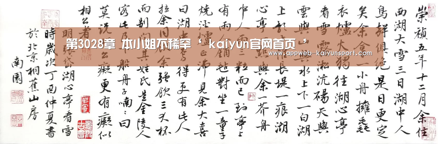 第3028章 本小姐不稀罕‘ kaiyun官网首页 ’(图1) kaiyun官网首页